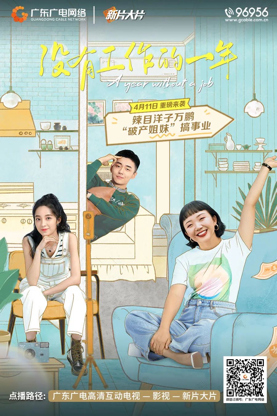 海报没有事情的一年.jpg 图片